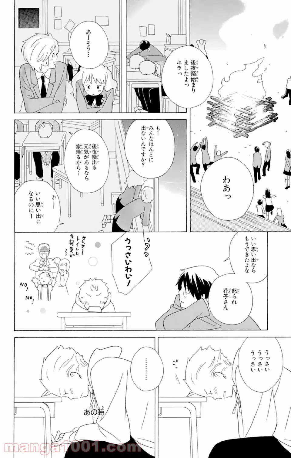 君と僕。 第12.3話 - Trang 11