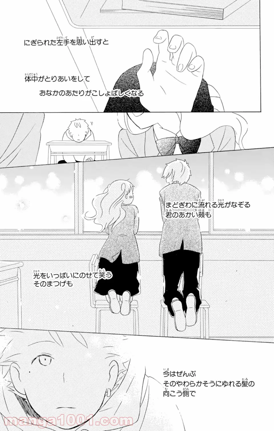 君と僕。 第12.3話 - Trang 12