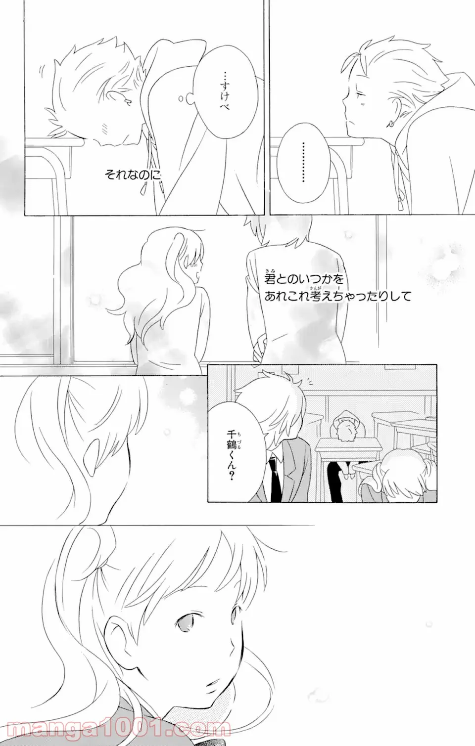 君と僕。 第12.3話 - Trang 13