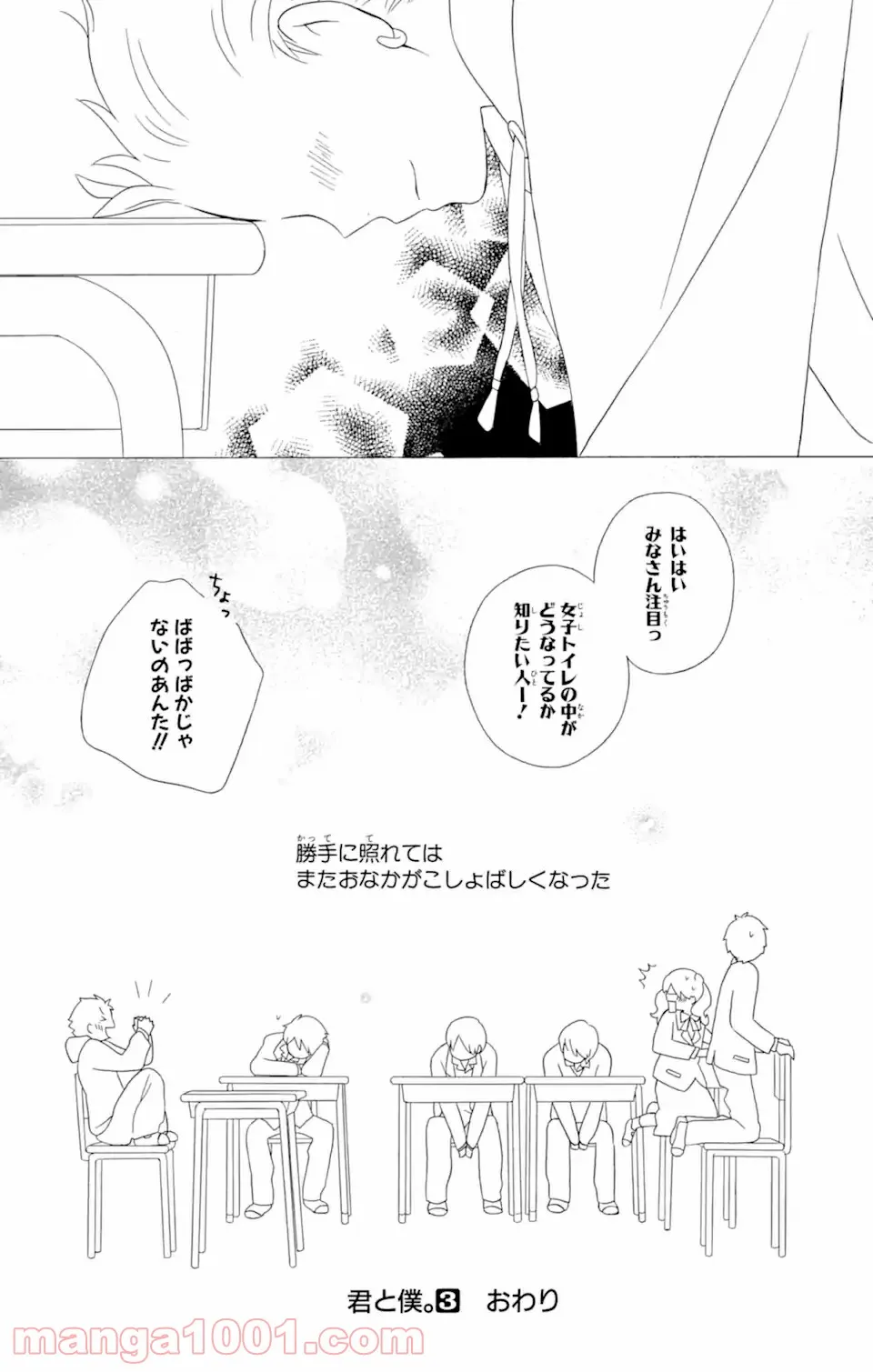 君と僕。 第12.3話 - Trang 14