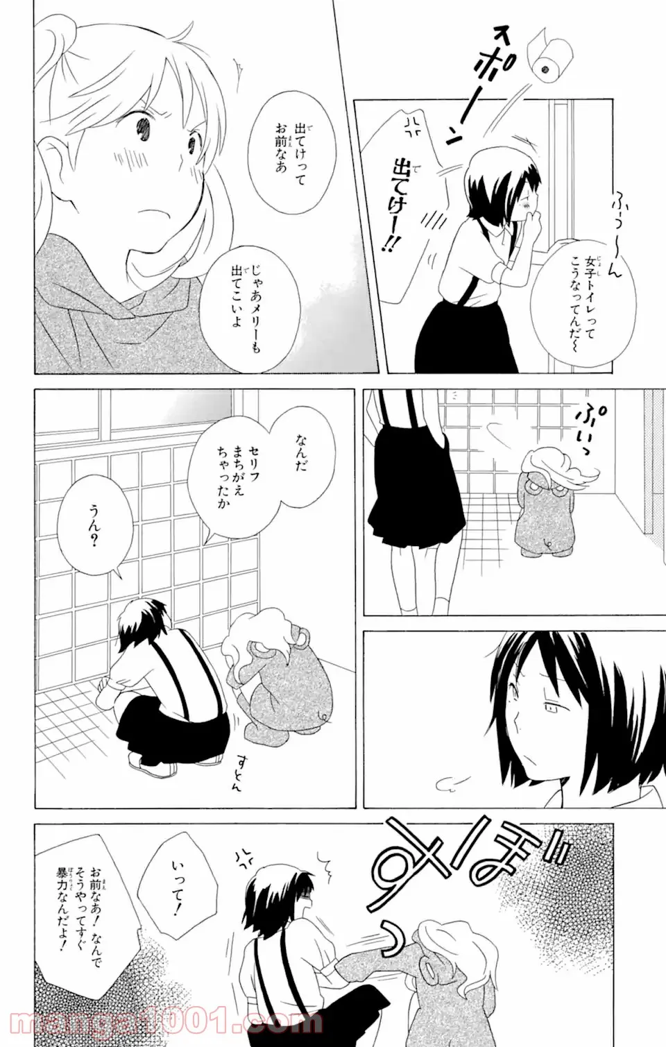 君と僕。 第12.3話 - Trang 3