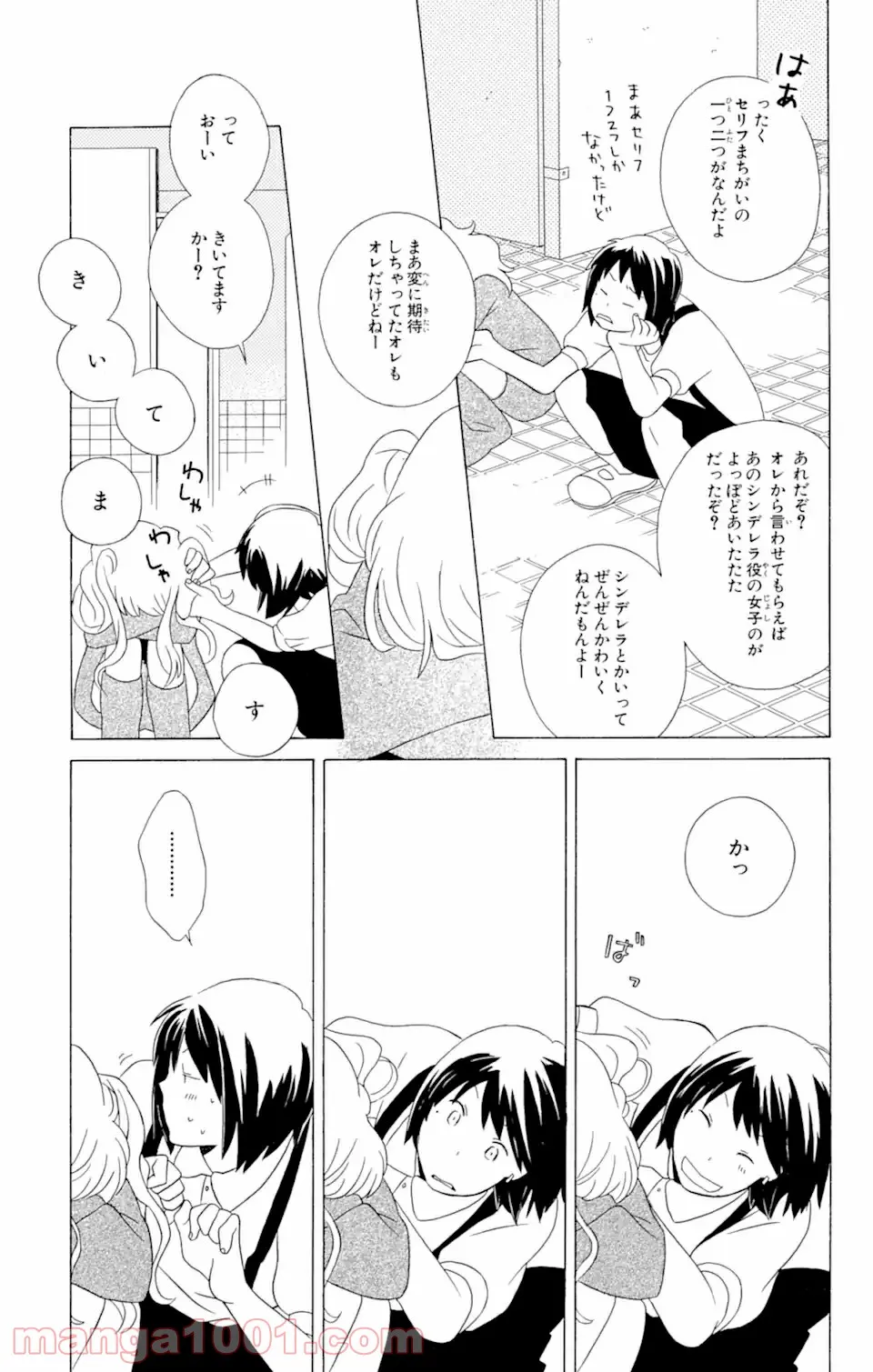 君と僕。 第12.3話 - Trang 4