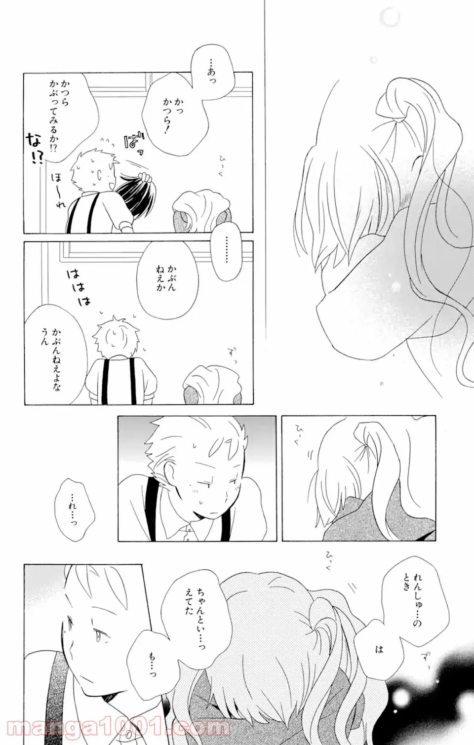 君と僕。 第12.3話 - Trang 5