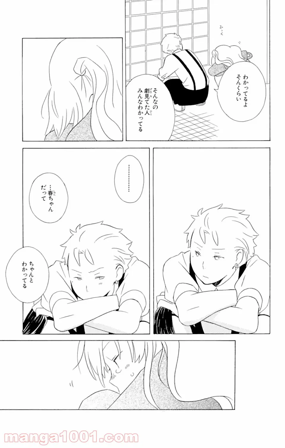 君と僕。 第12.3話 - Trang 6