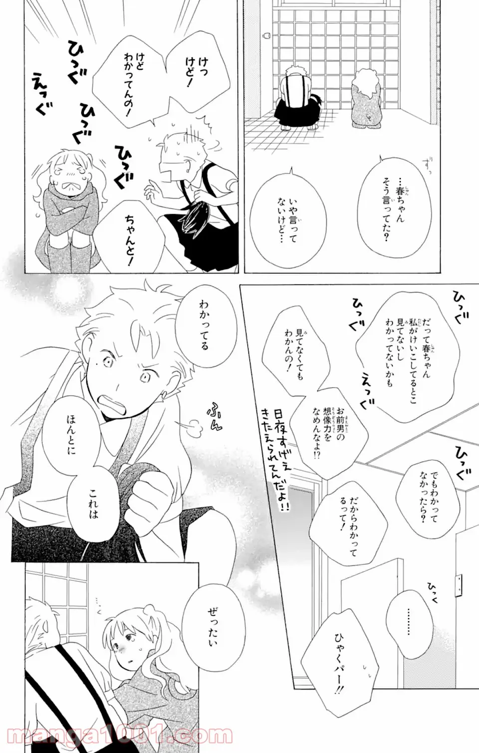 君と僕。 第12.3話 - Trang 7