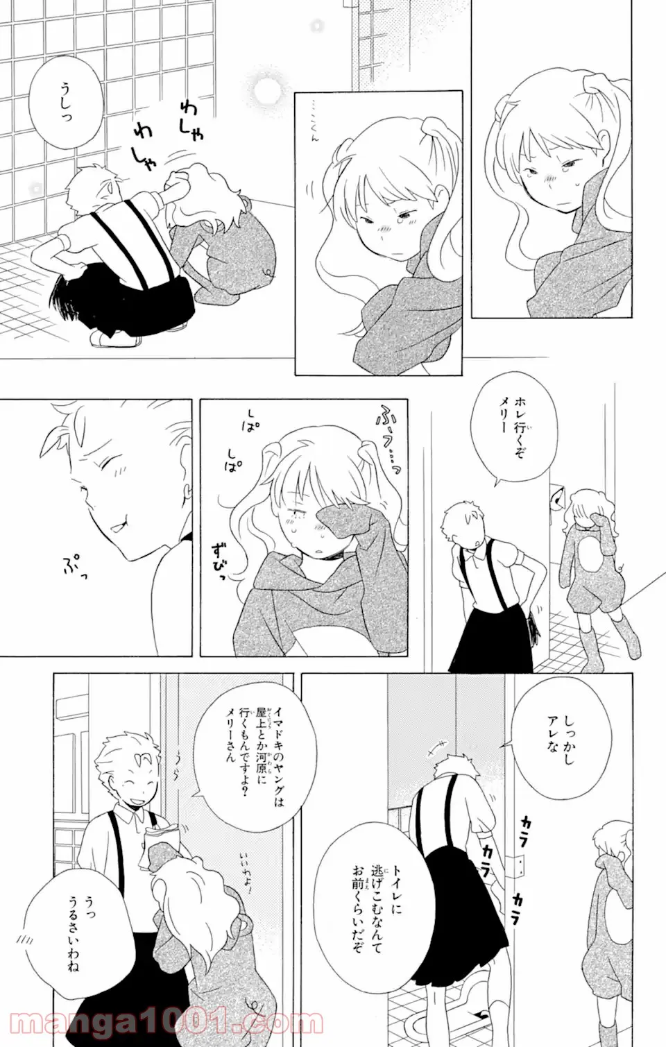 君と僕。 第12.3話 - Trang 8