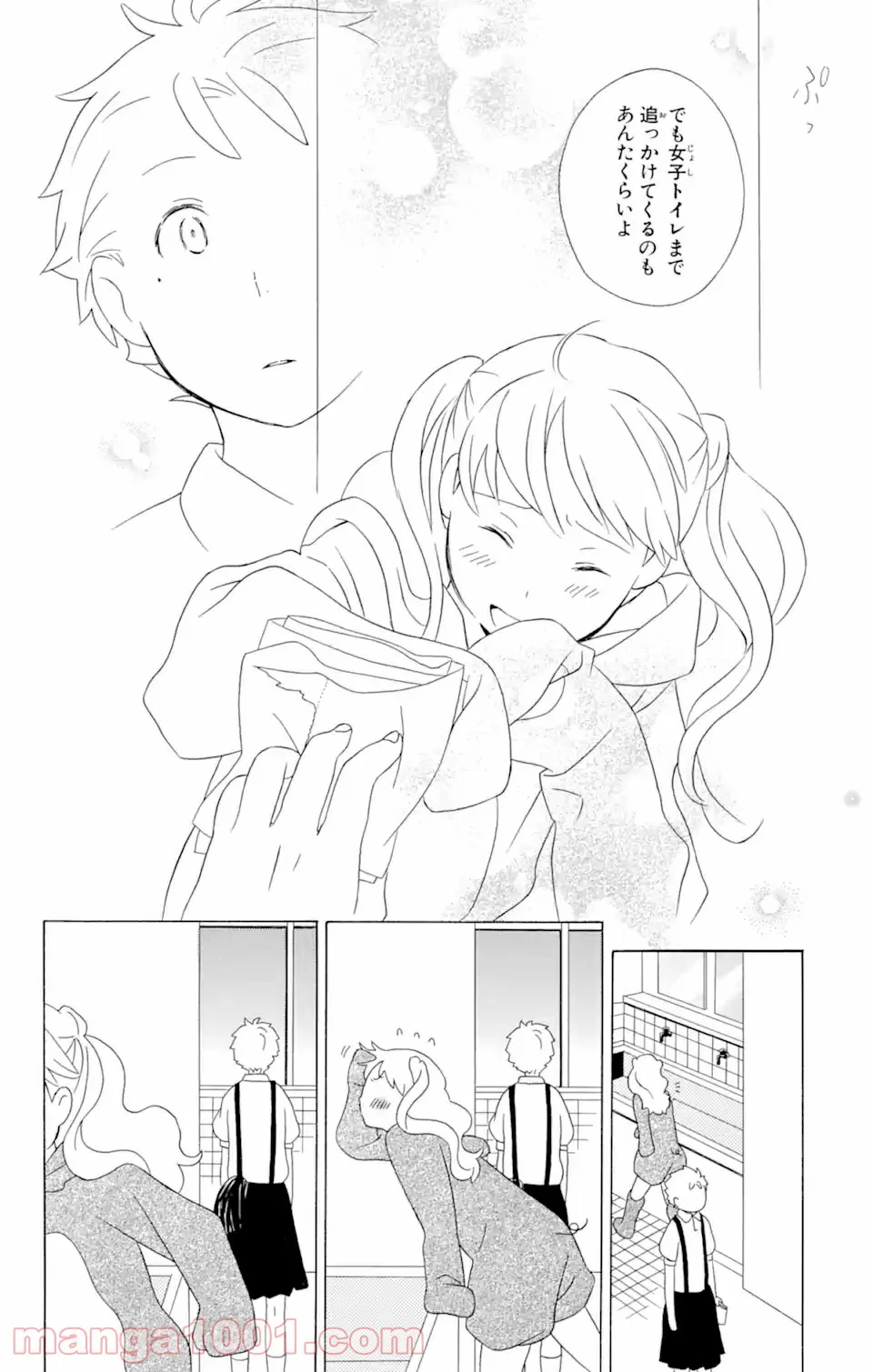 君と僕。 第12.3話 - Trang 9