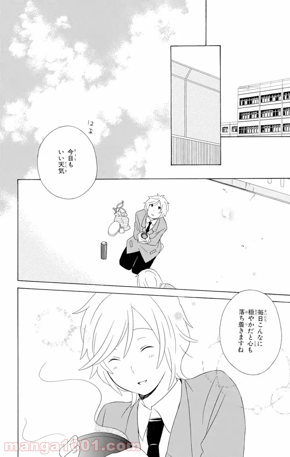 君と僕。 第13.1話 - Trang 2