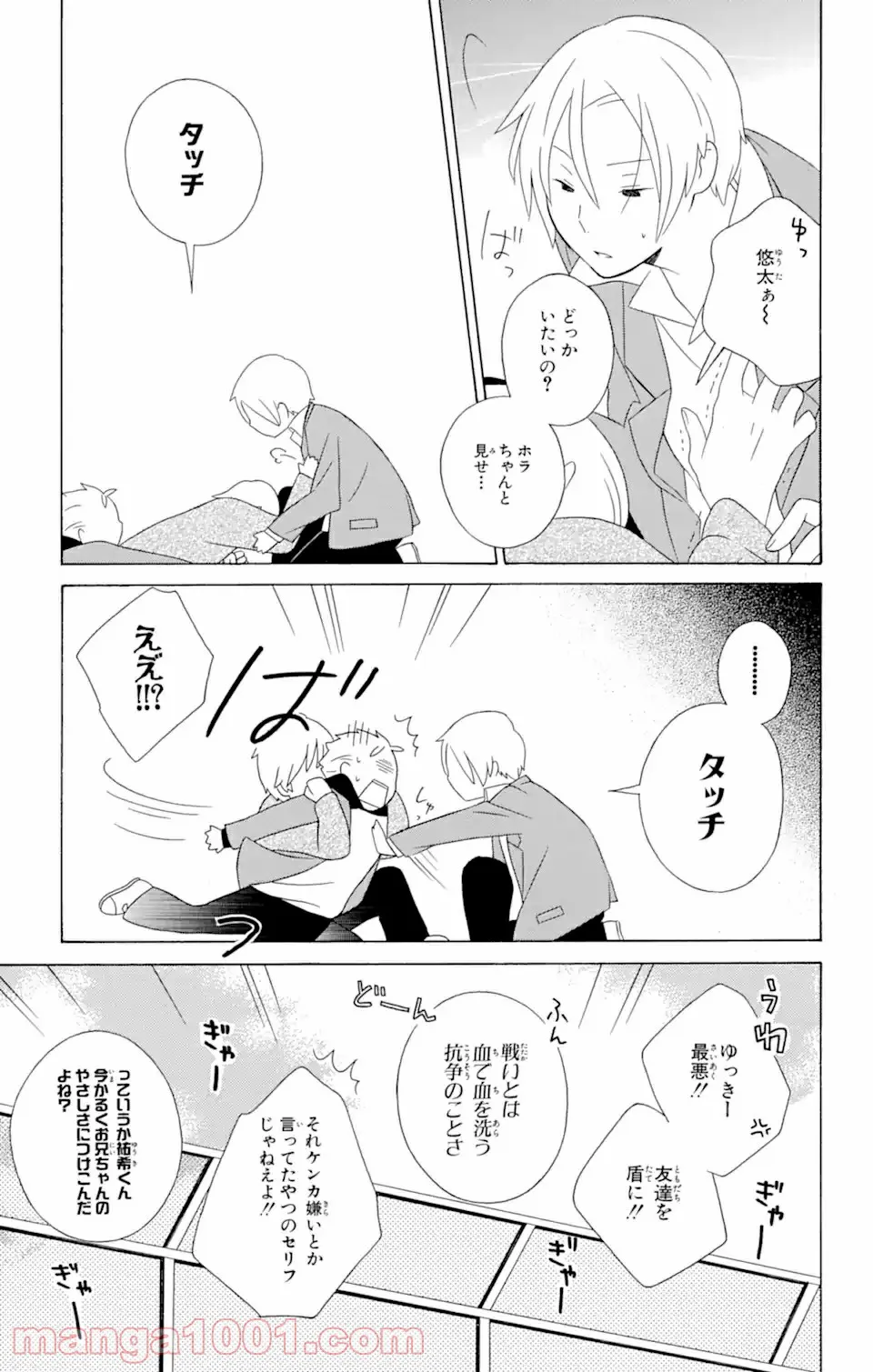 君と僕。 第13.1話 - Trang 11