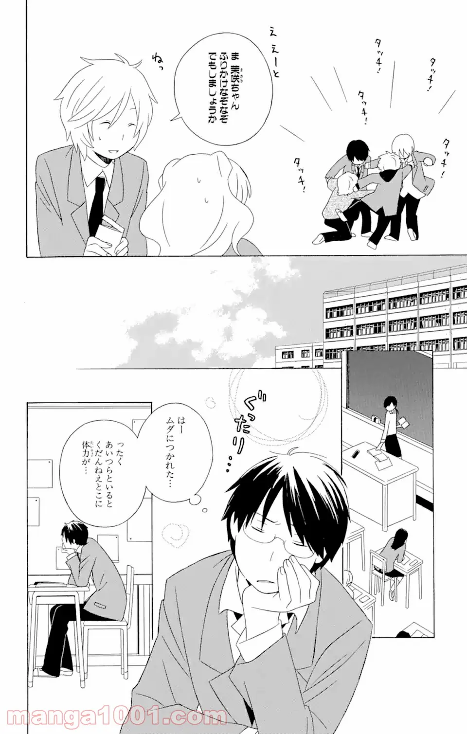 君と僕。 第13.1話 - Trang 12