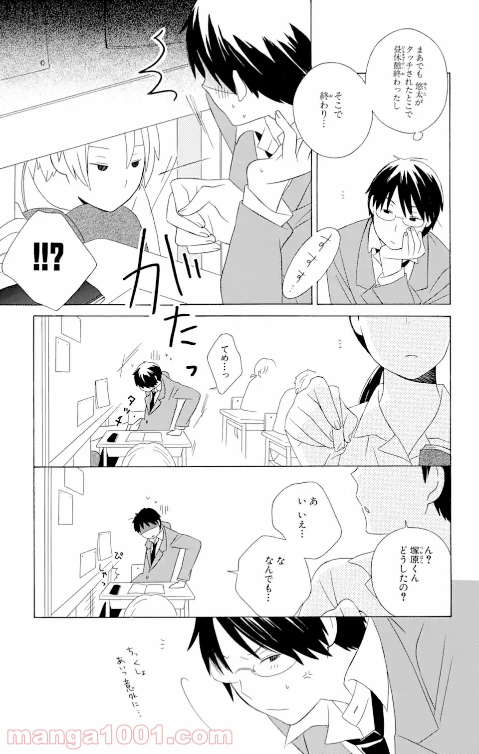 君と僕。 第13.1話 - Trang 13