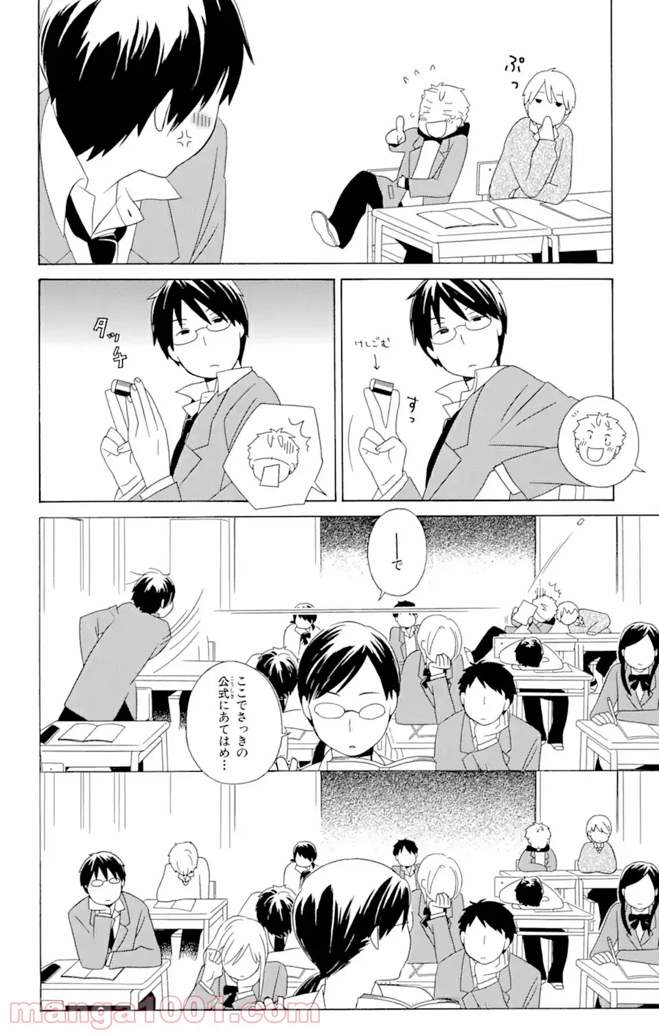 君と僕。 第13.1話 - Trang 14