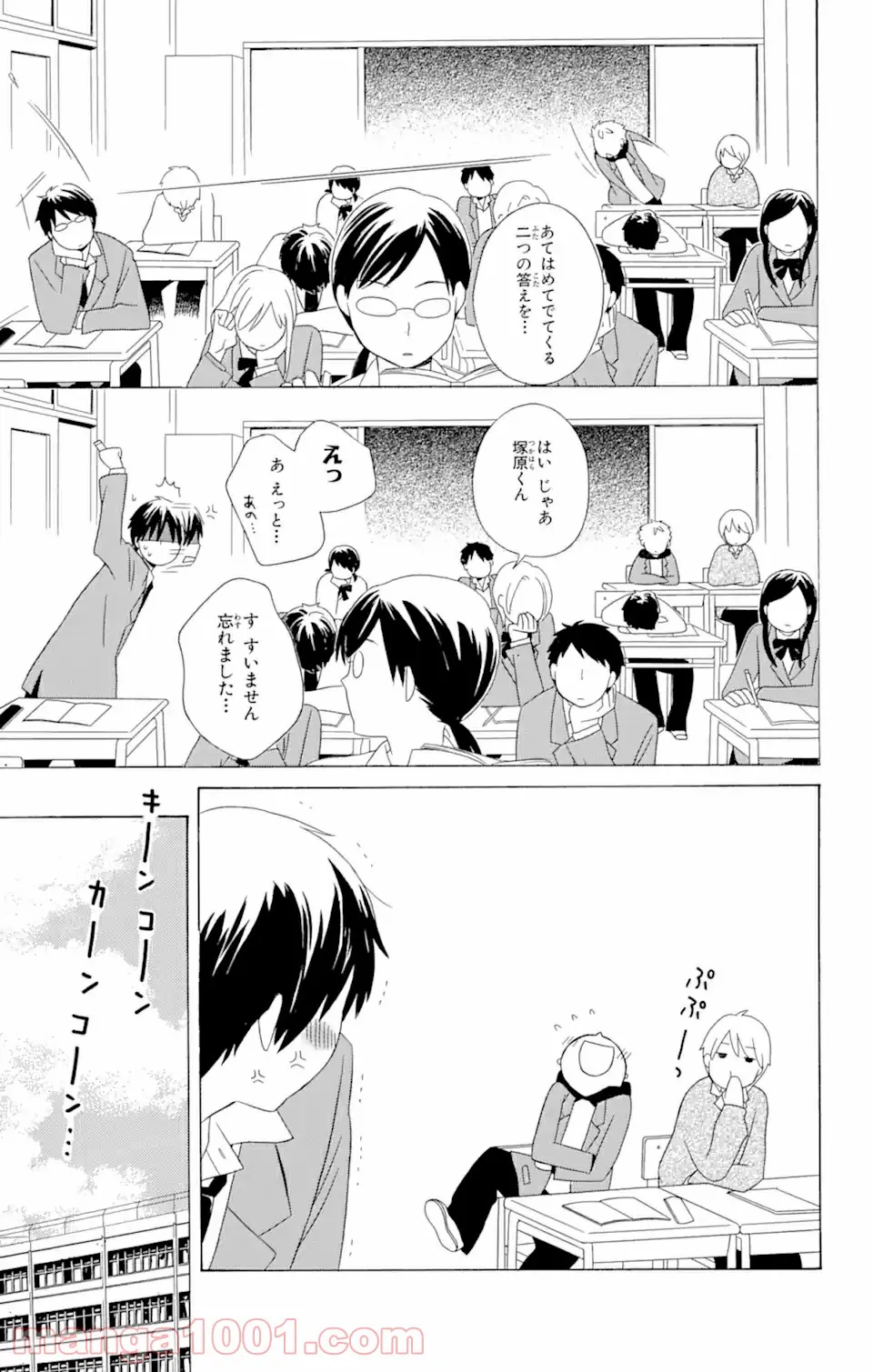 君と僕。 第13.1話 - Trang 15
