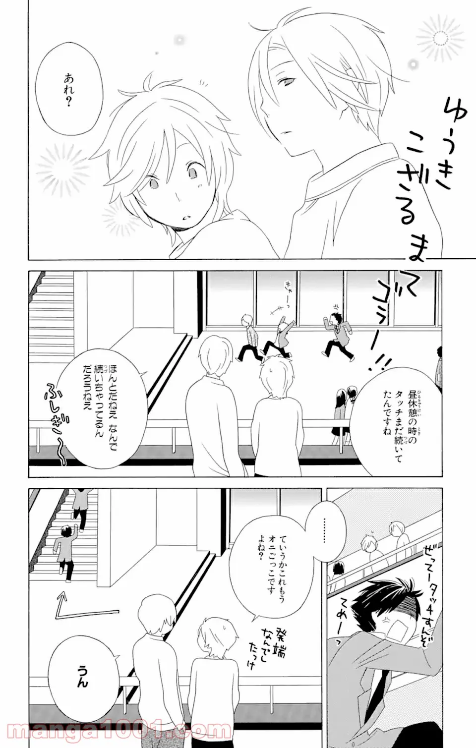 君と僕。 第13.1話 - Trang 16