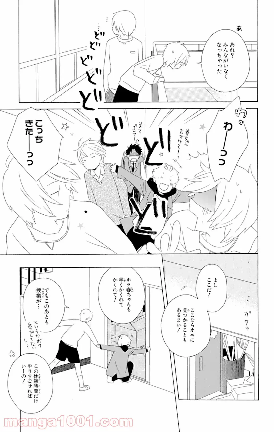 君と僕。 第13.1話 - Trang 17