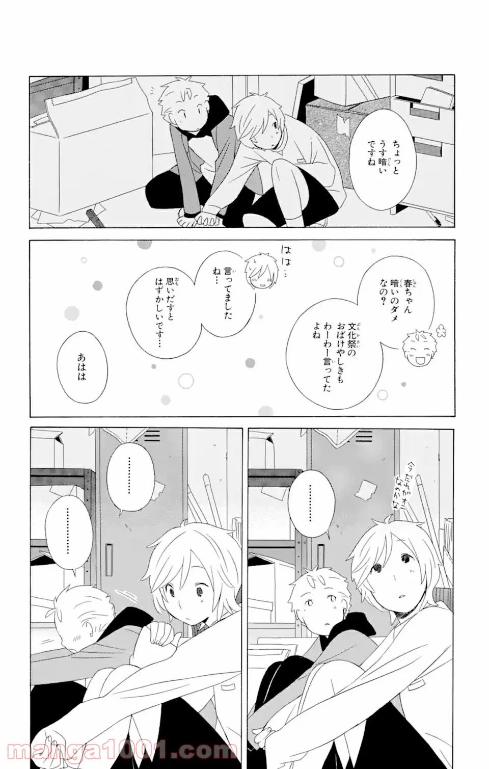 君と僕。 第13.1話 - Trang 18