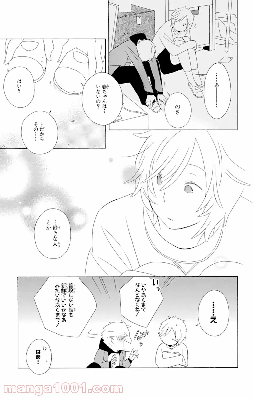 君と僕。 第13.1話 - Trang 19