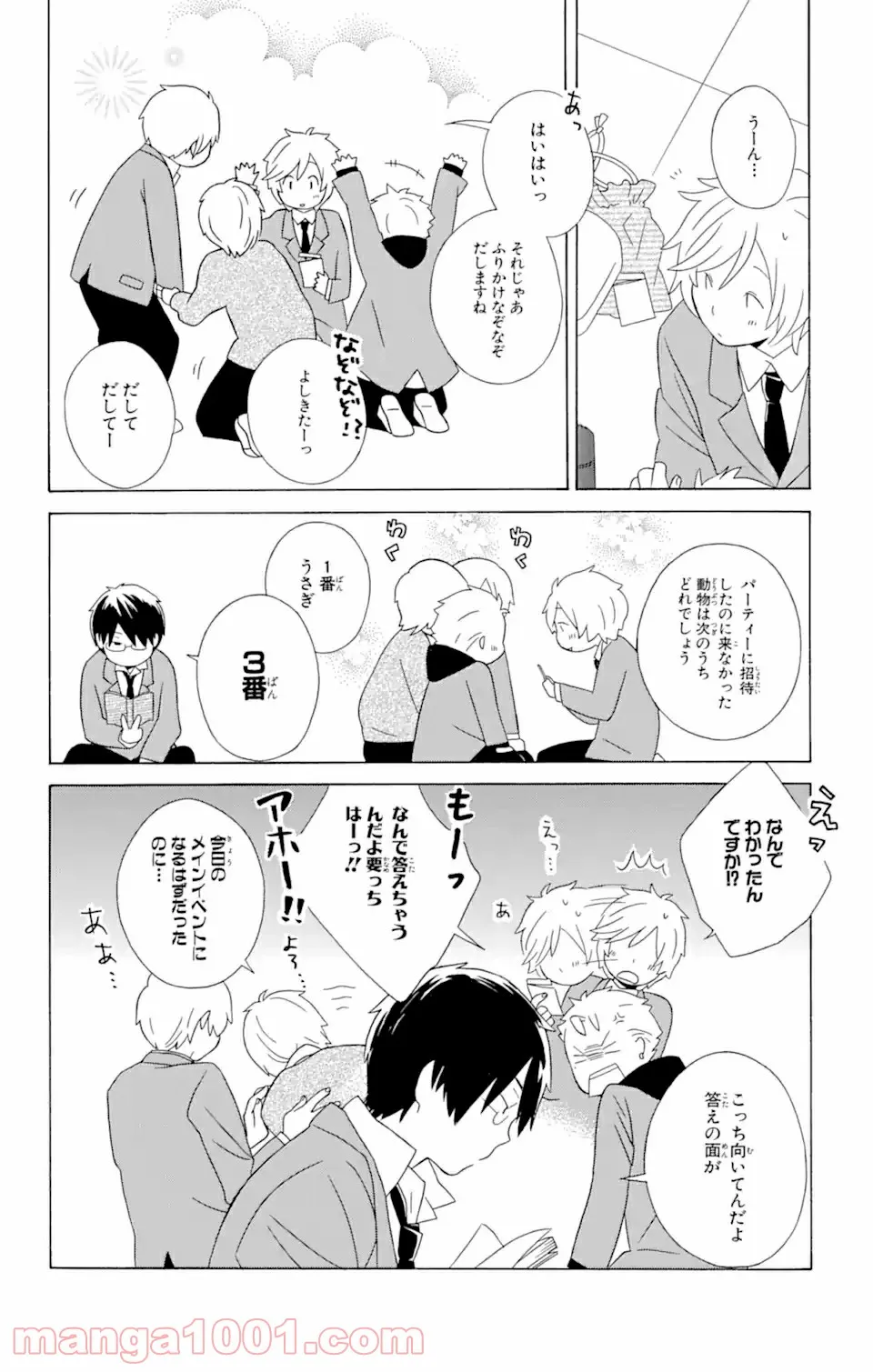 君と僕。 第13.1話 - Trang 4