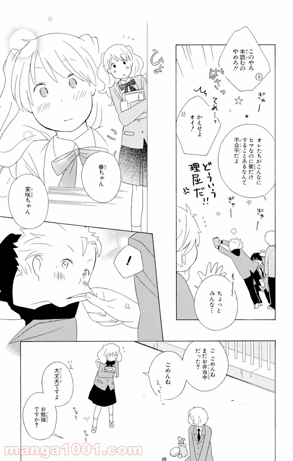 君と僕。 第13.1話 - Trang 5
