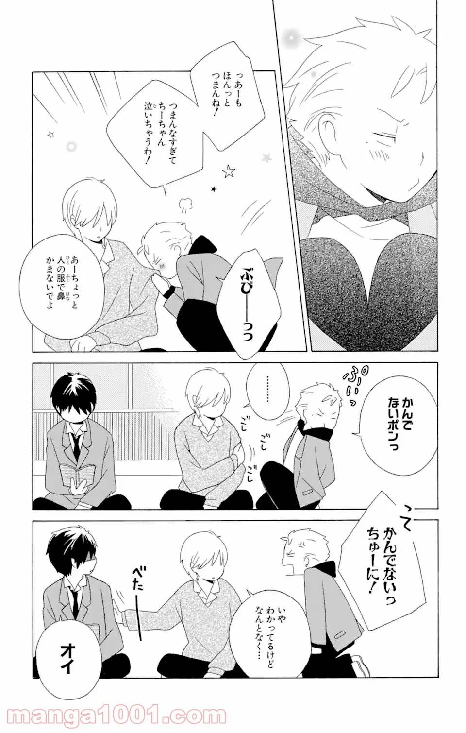 君と僕。 第13.1話 - Trang 7