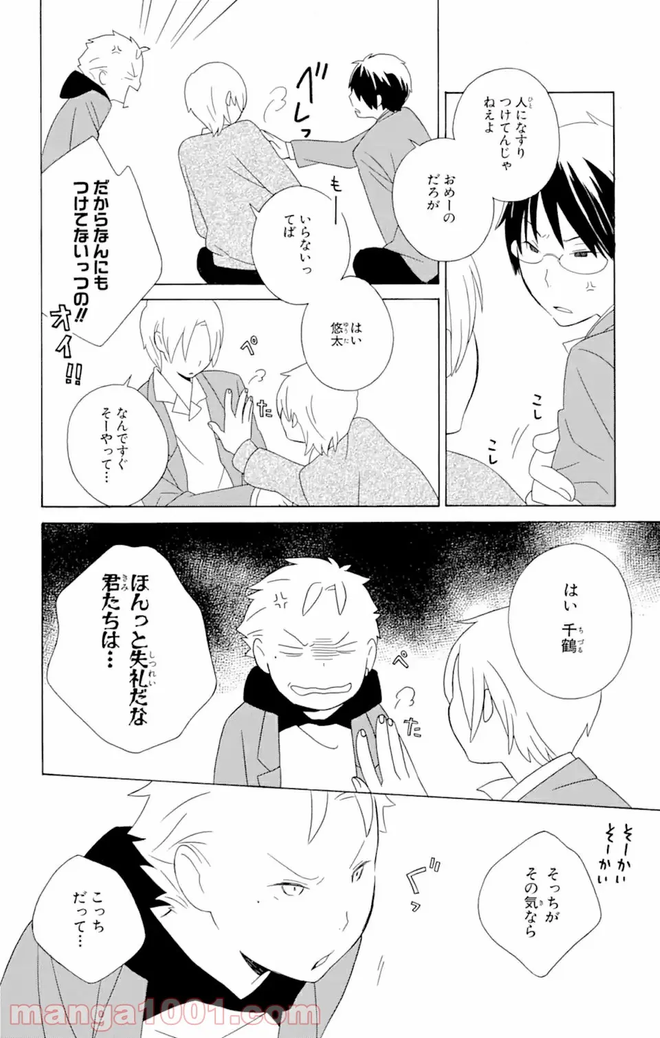 君と僕。 第13.1話 - Trang 8
