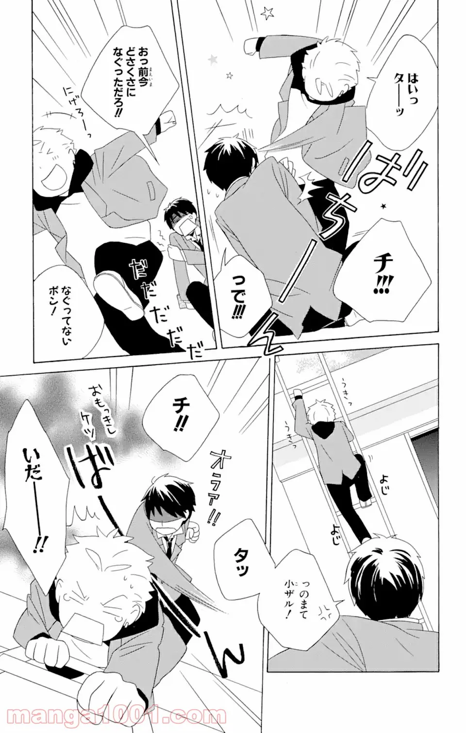 君と僕。 第13.1話 - Trang 9