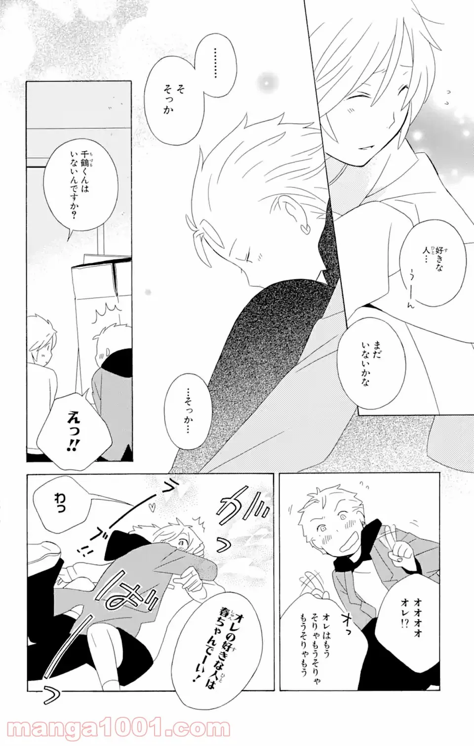 君と僕。 第13.2話 - Trang 1