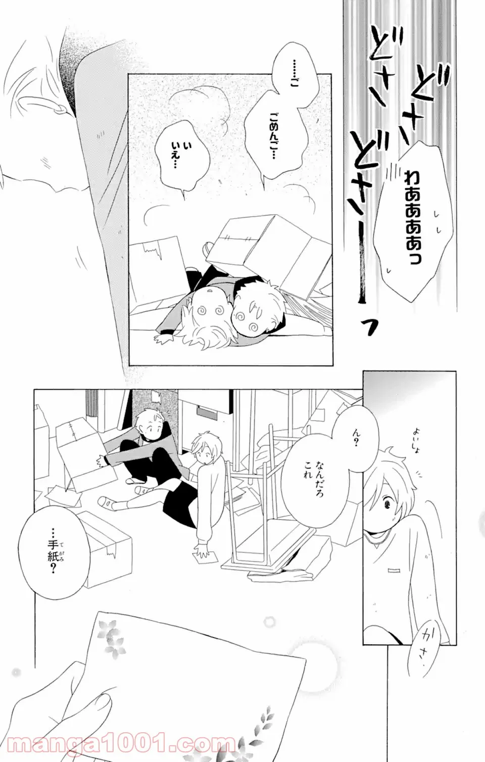 君と僕。 第13.2話 - Trang 2
