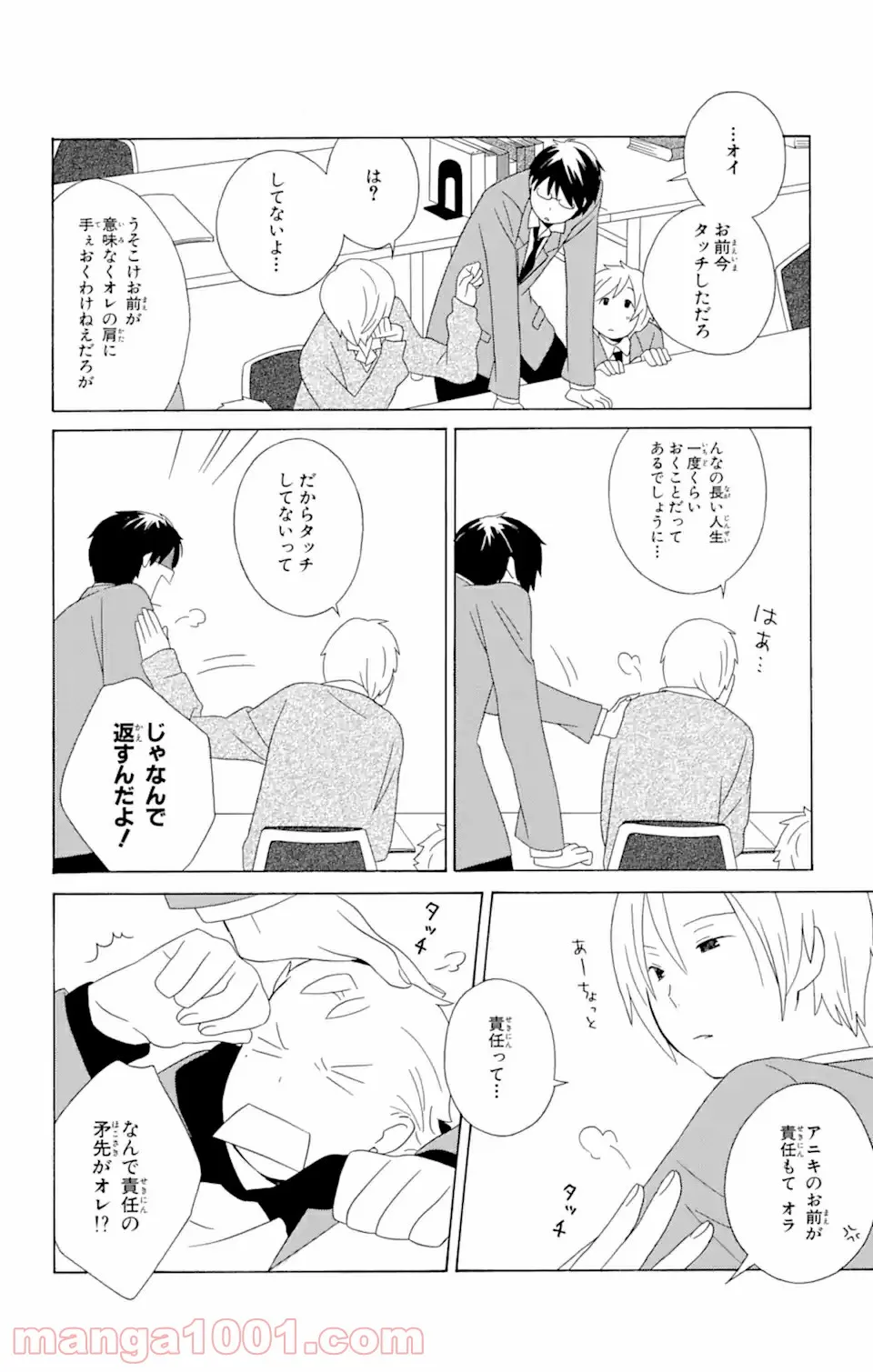君と僕。 第13.2話 - Trang 11