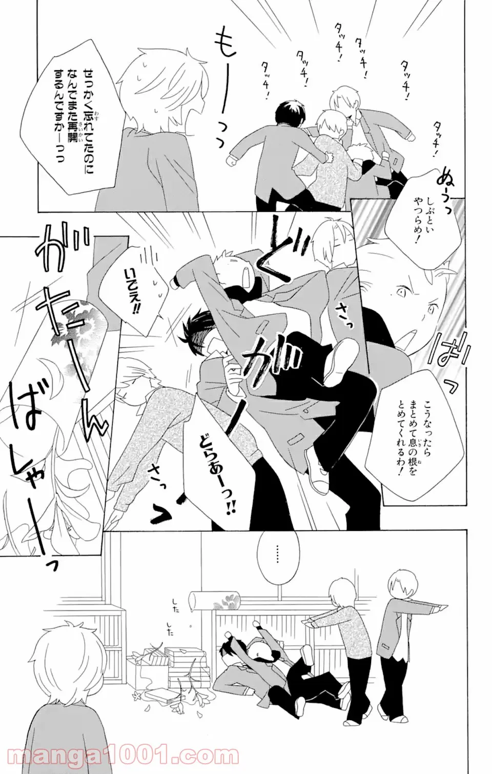 君と僕。 第13.2話 - Trang 12