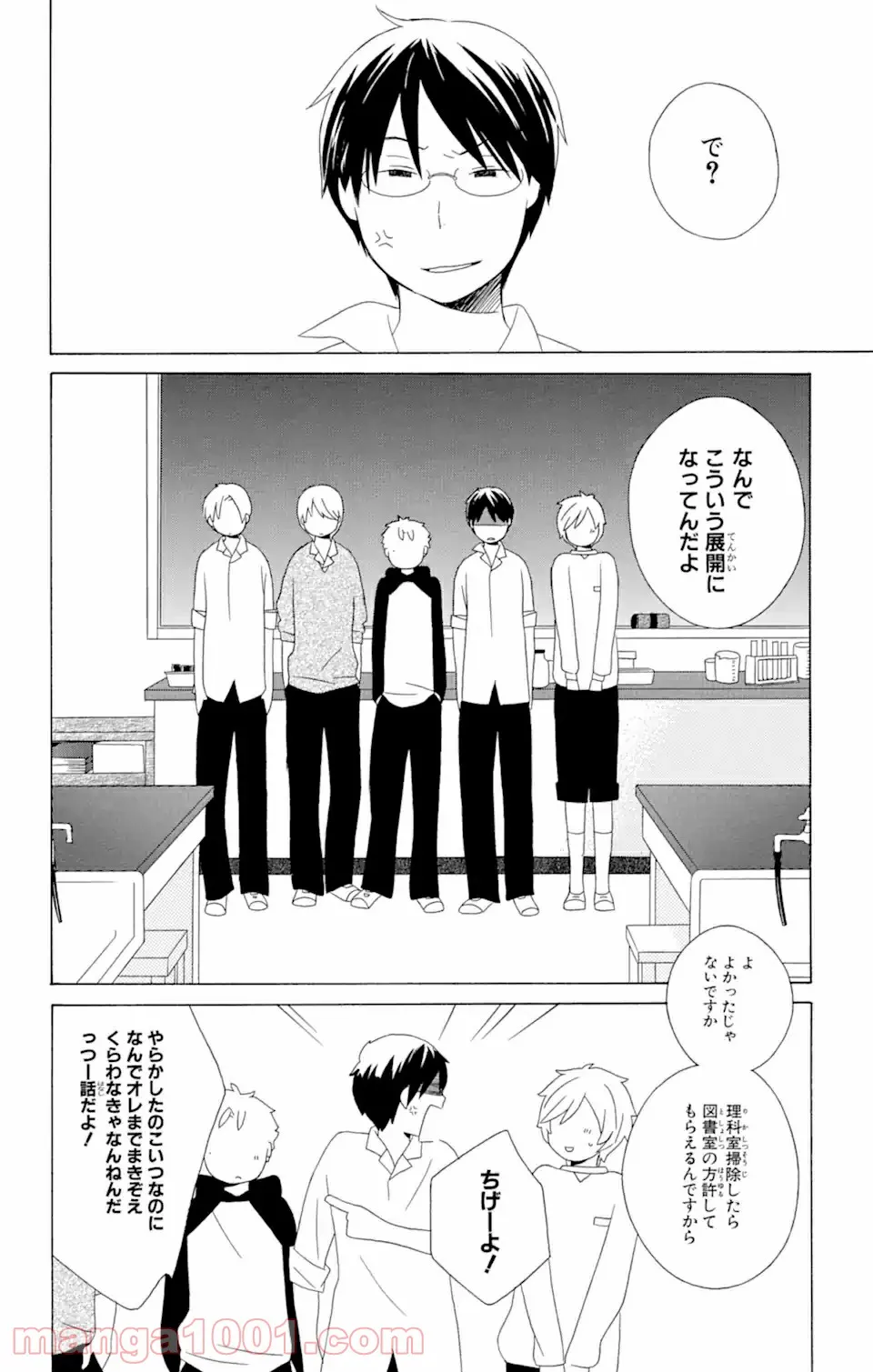 君と僕。 第13.2話 - Trang 13