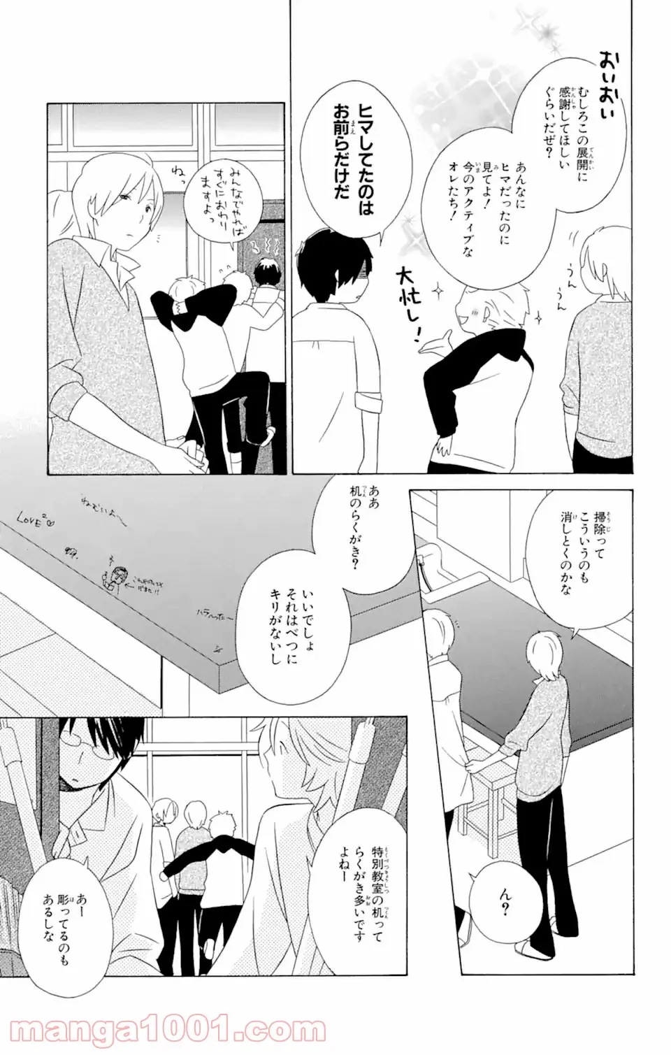 君と僕。 第13.2話 - Trang 14