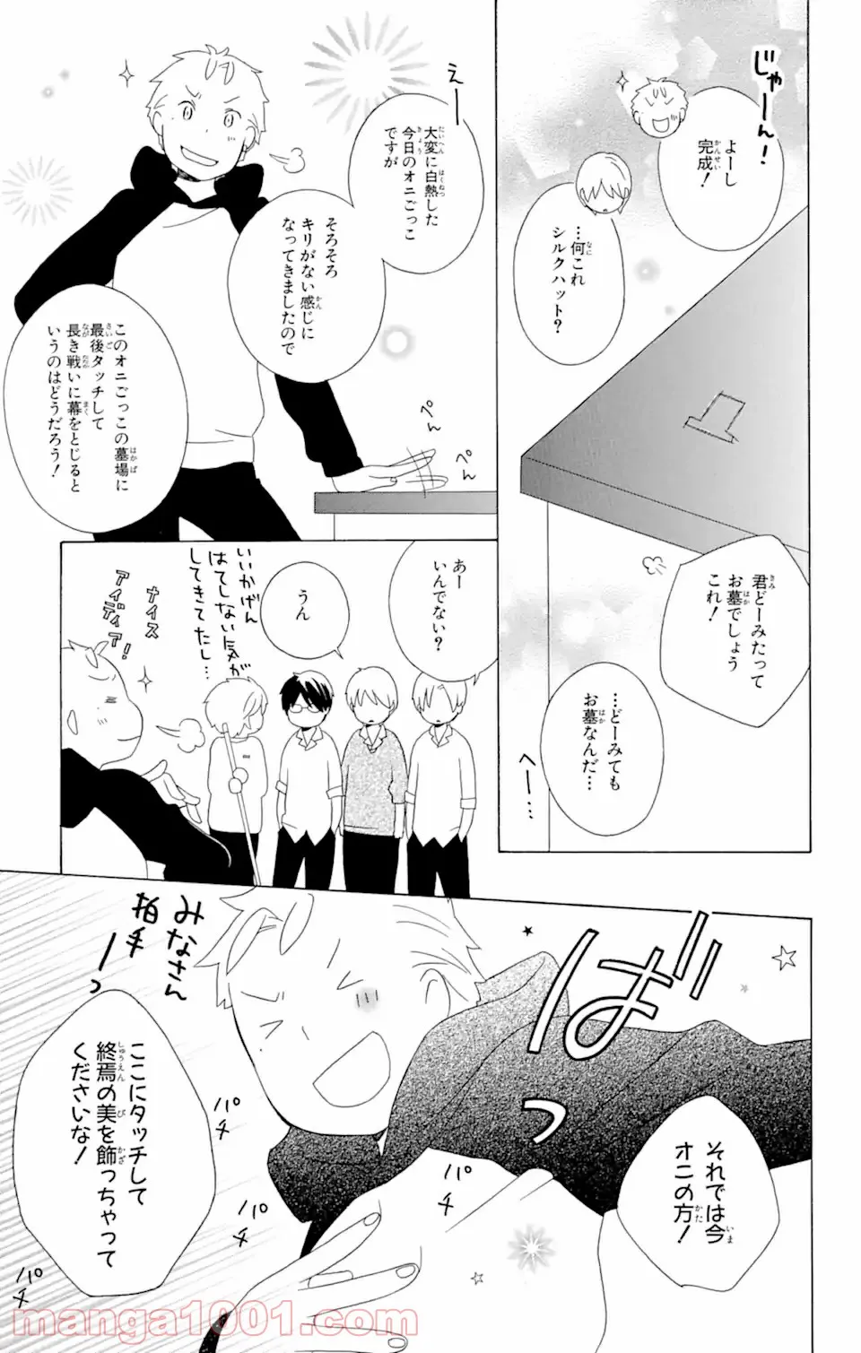 君と僕。 第13.2話 - Trang 16