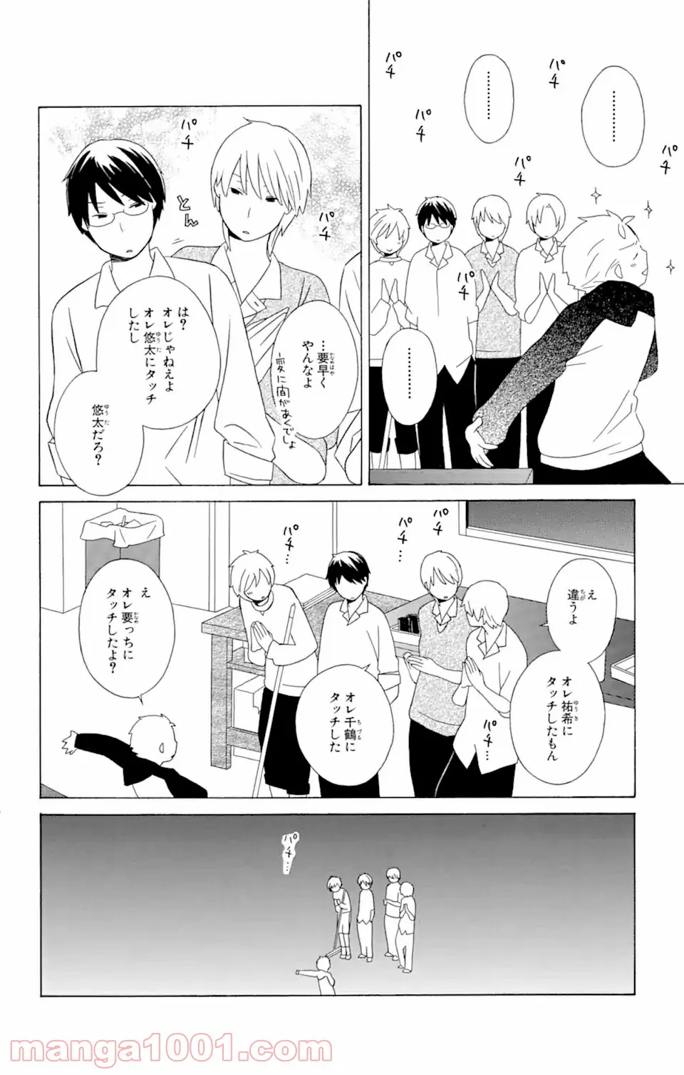 君と僕。 第13.2話 - Trang 17