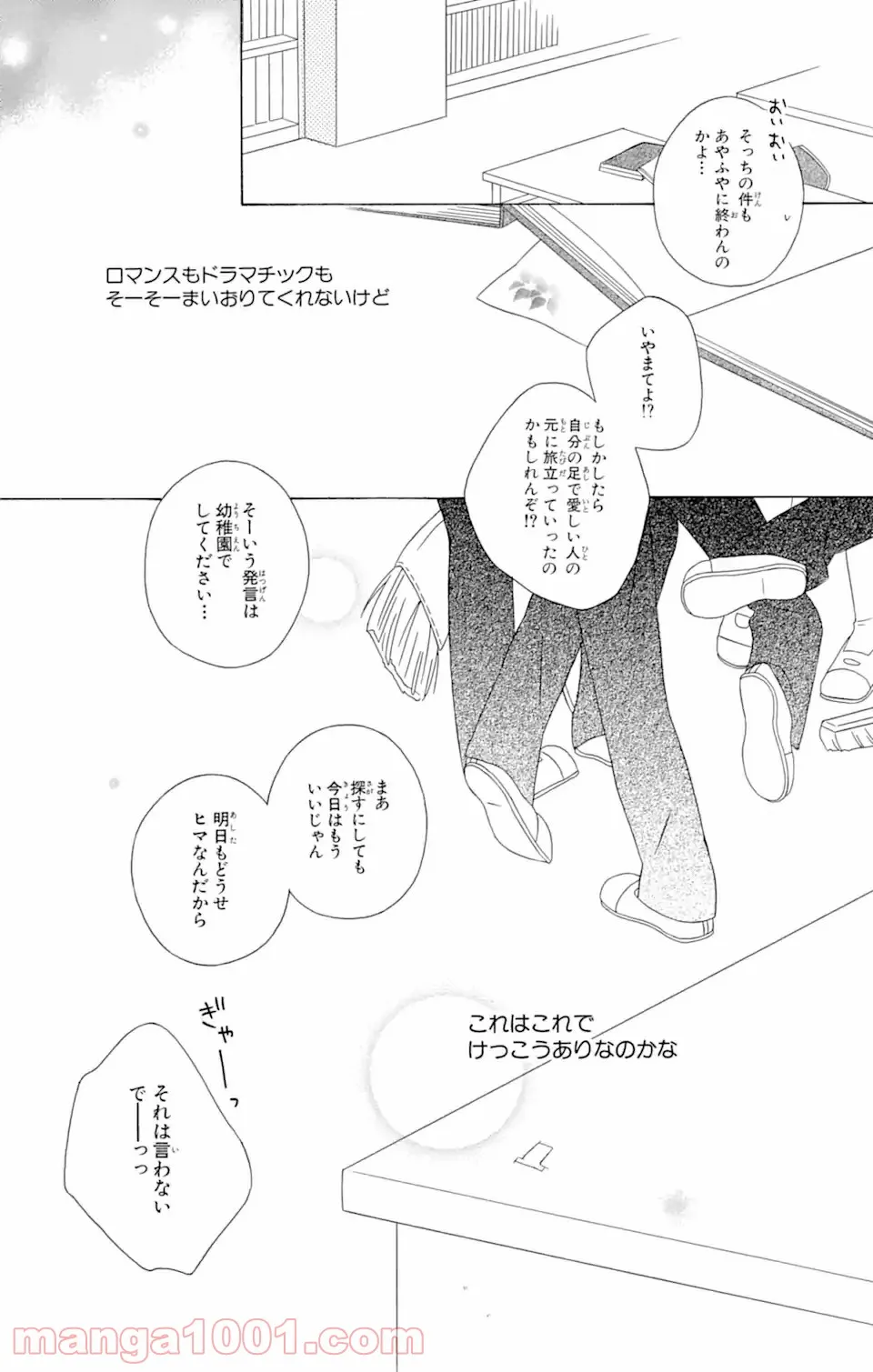 君と僕。 第13.2話 - Trang 19