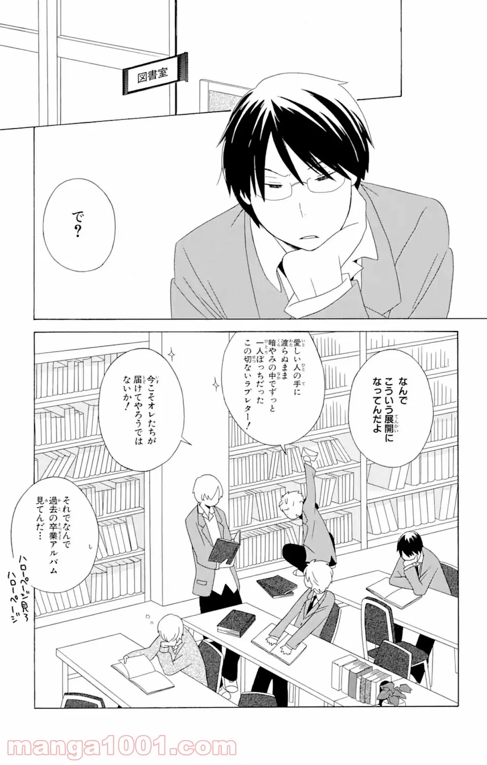 君と僕。 第13.2話 - Trang 4