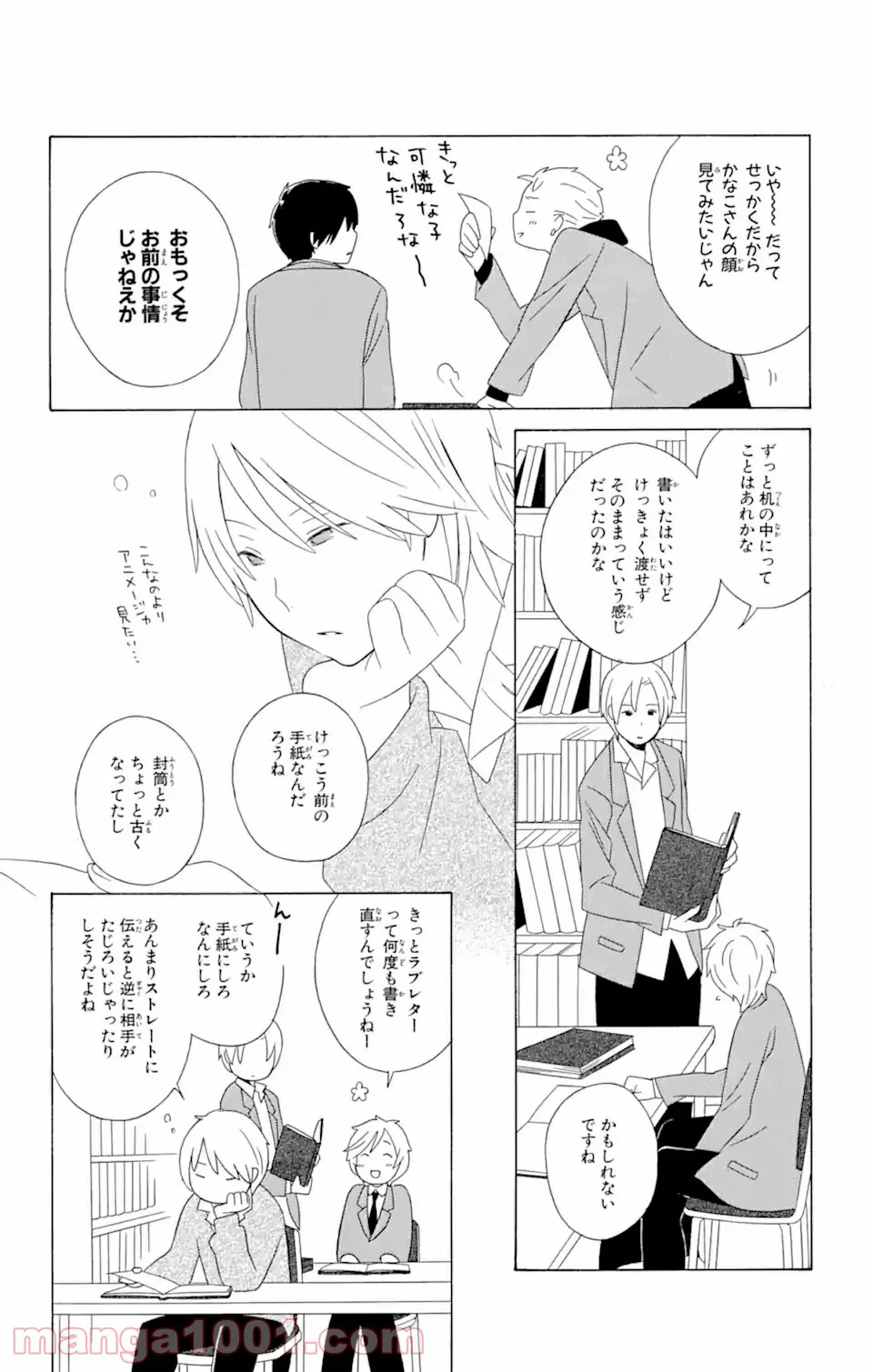 君と僕。 第13.2話 - Trang 5