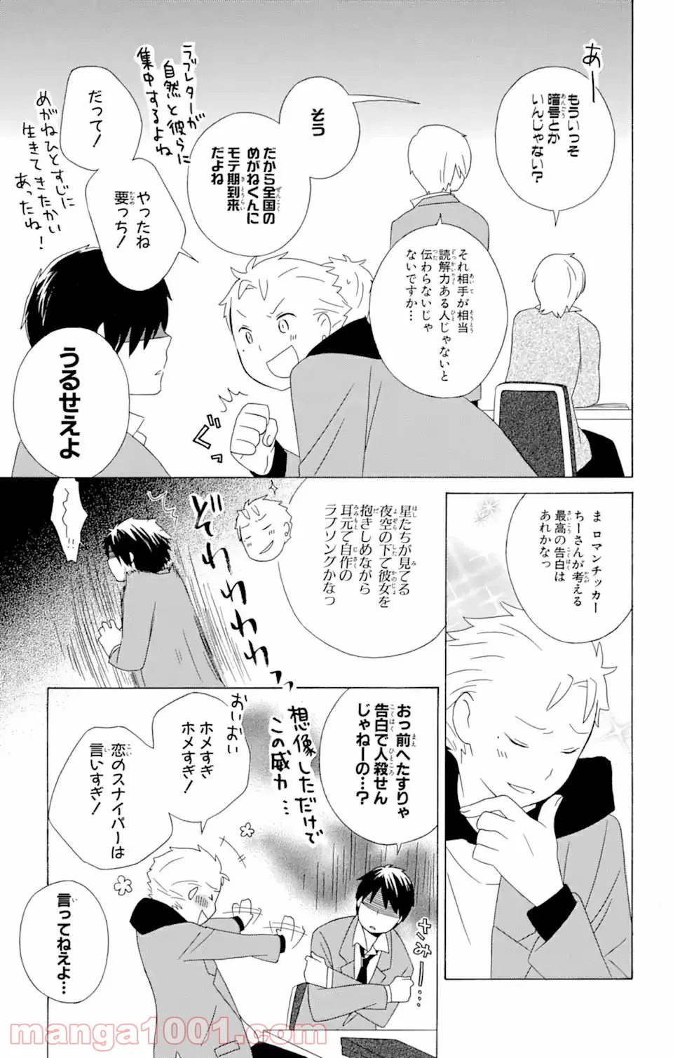 君と僕。 第13.2話 - Trang 6