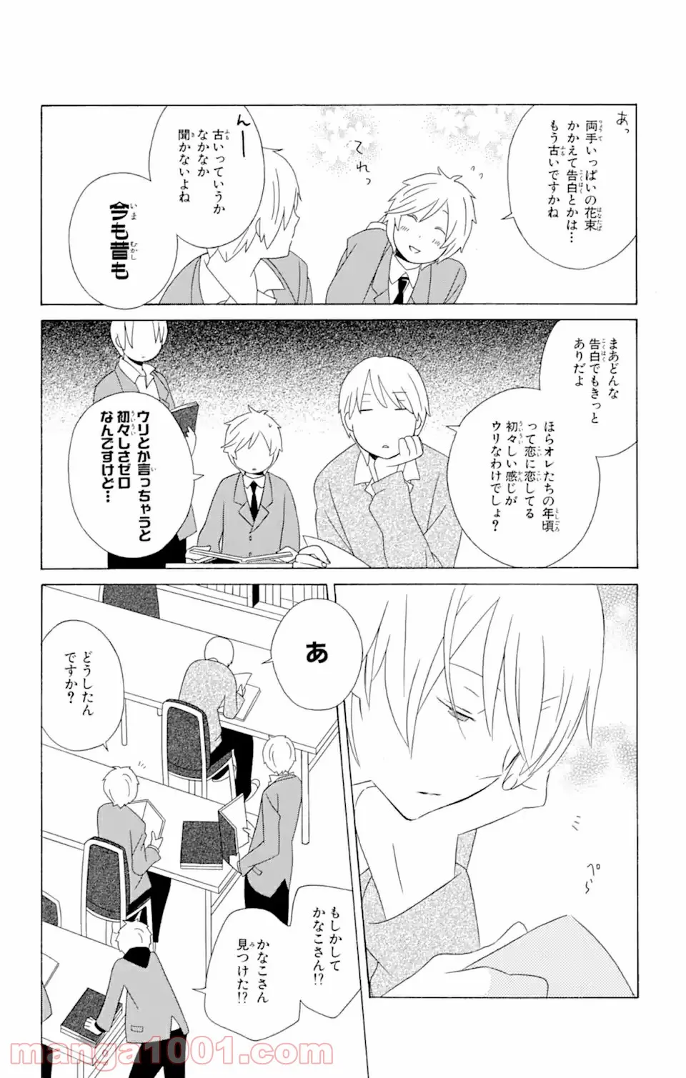 君と僕。 第13.2話 - Trang 7