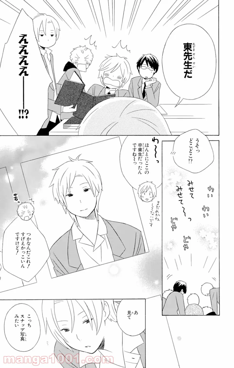 君と僕。 第13.2話 - Trang 8