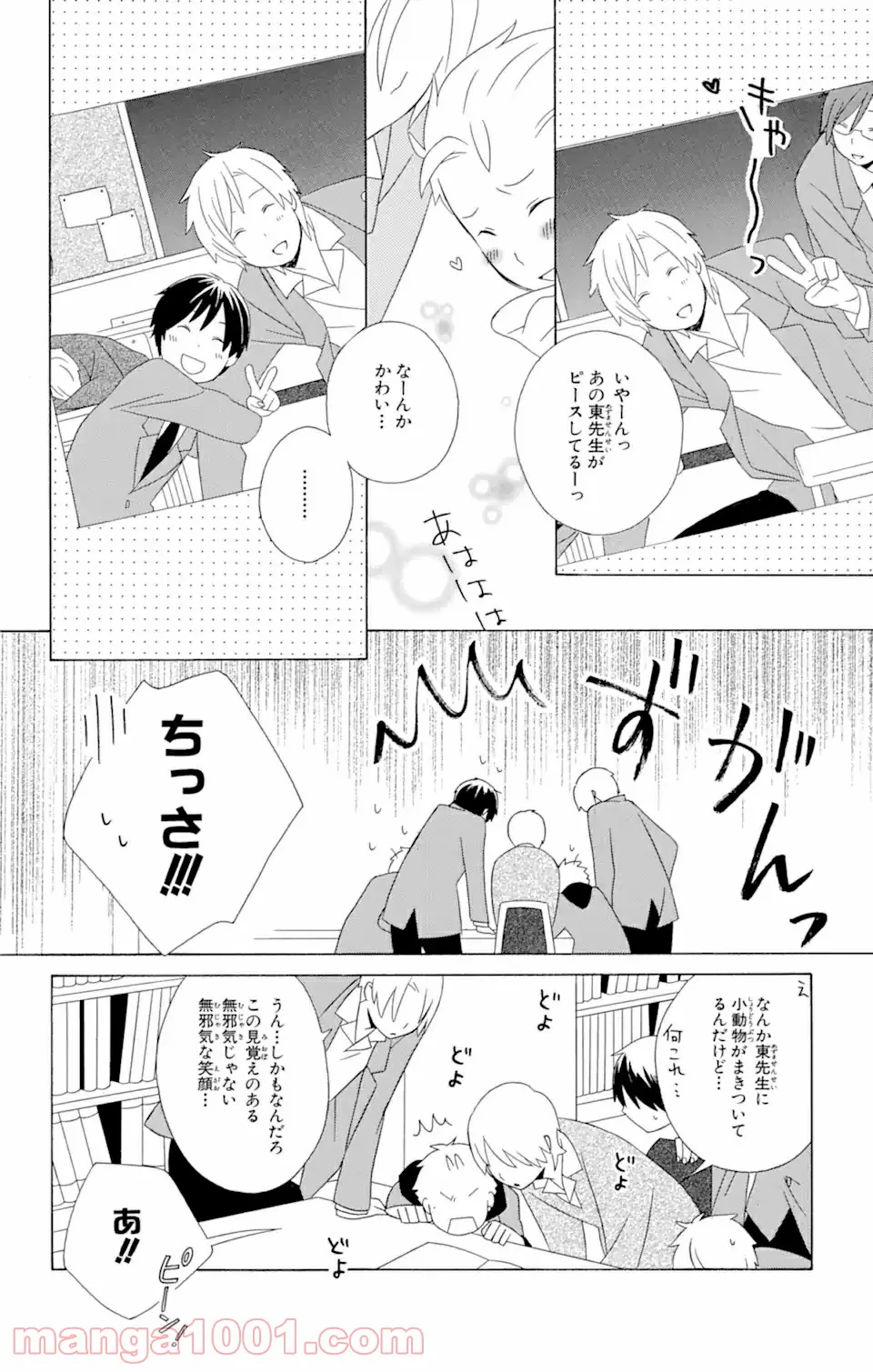 君と僕。 第13.2話 - Trang 9