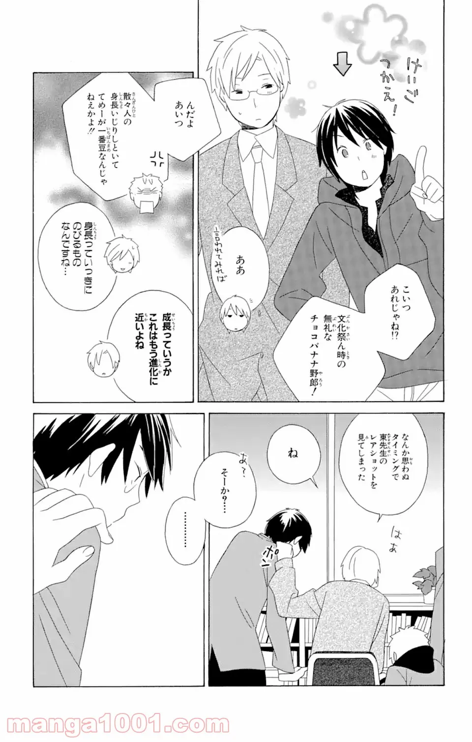 君と僕。 第13.2話 - Trang 10