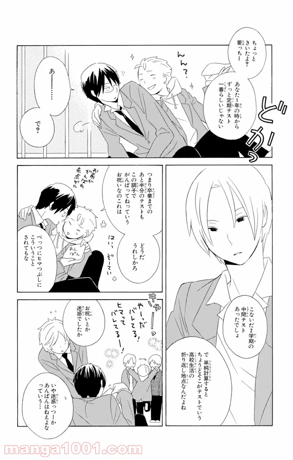 君と僕。 第14.1話 - Trang 2