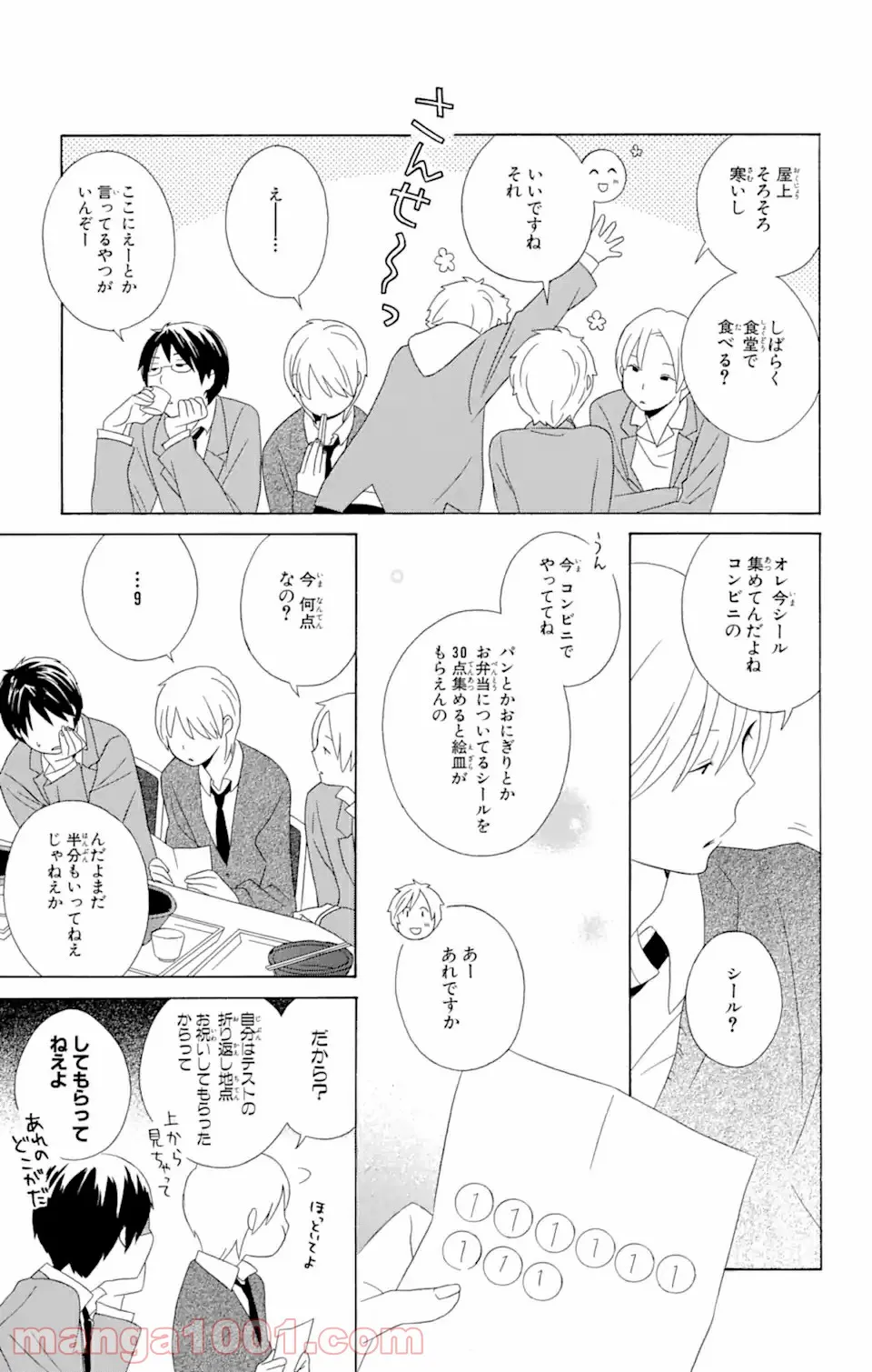 君と僕。 第14.1話 - Trang 11