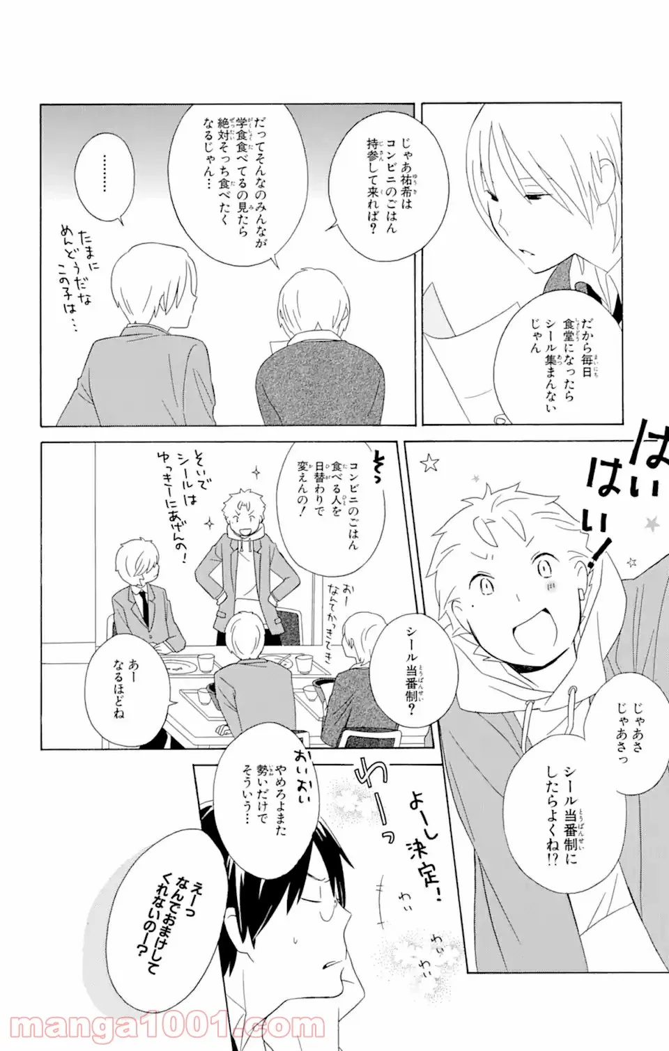 君と僕。 第14.1話 - Trang 12