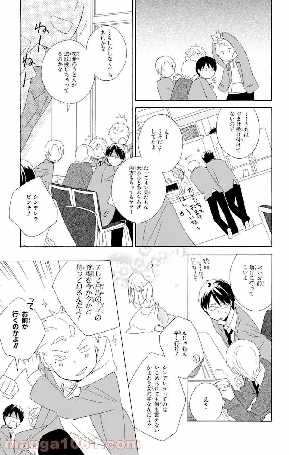 君と僕。 第14.1話 - Trang 13
