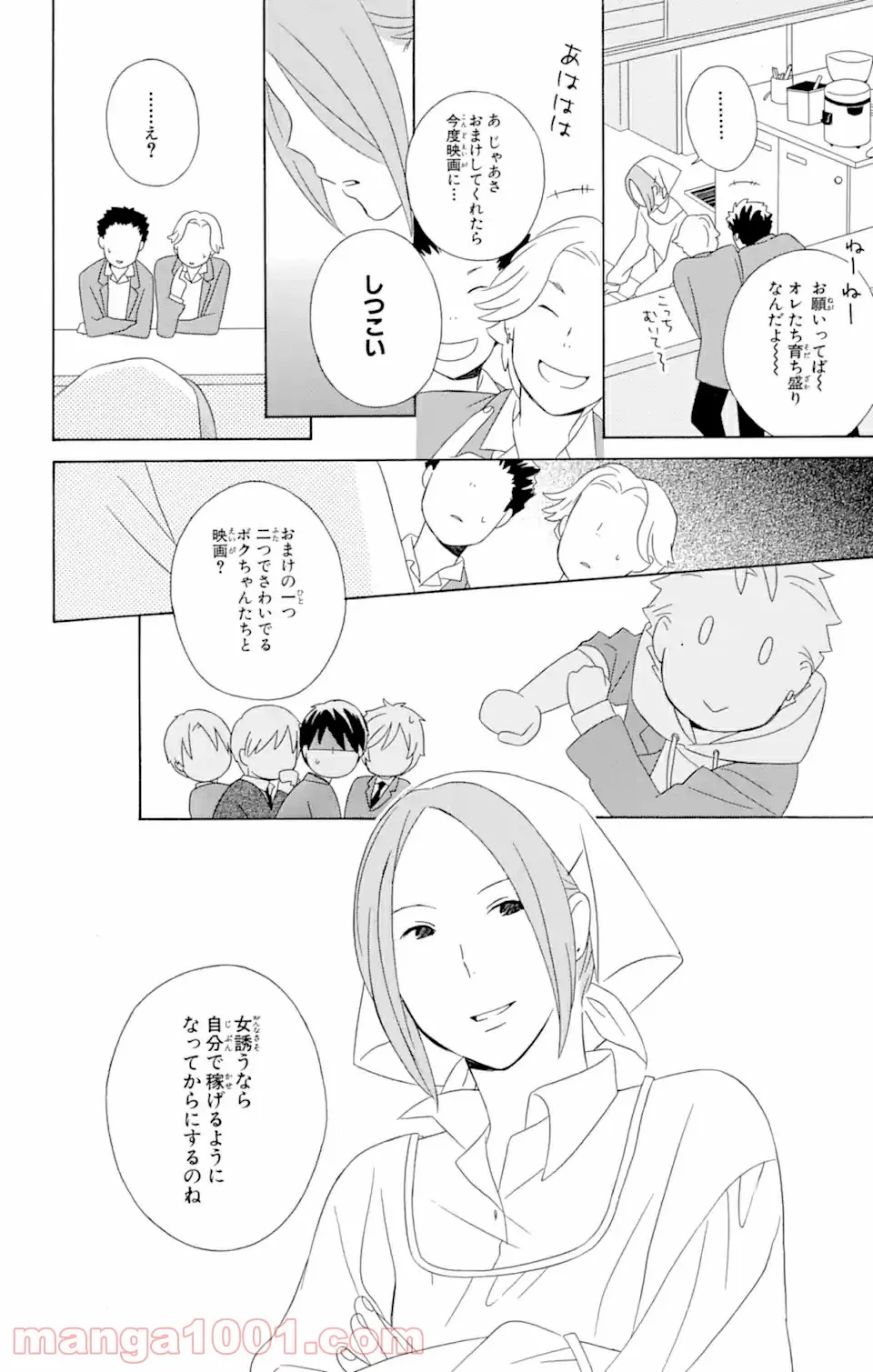 君と僕。 第14.1話 - Trang 14
