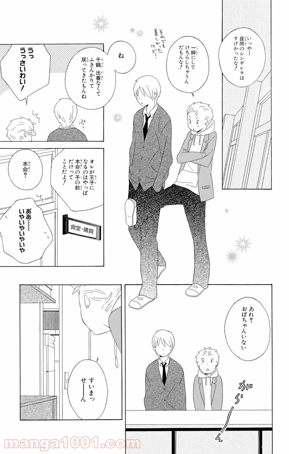君と僕。 第14.1話 - Trang 15