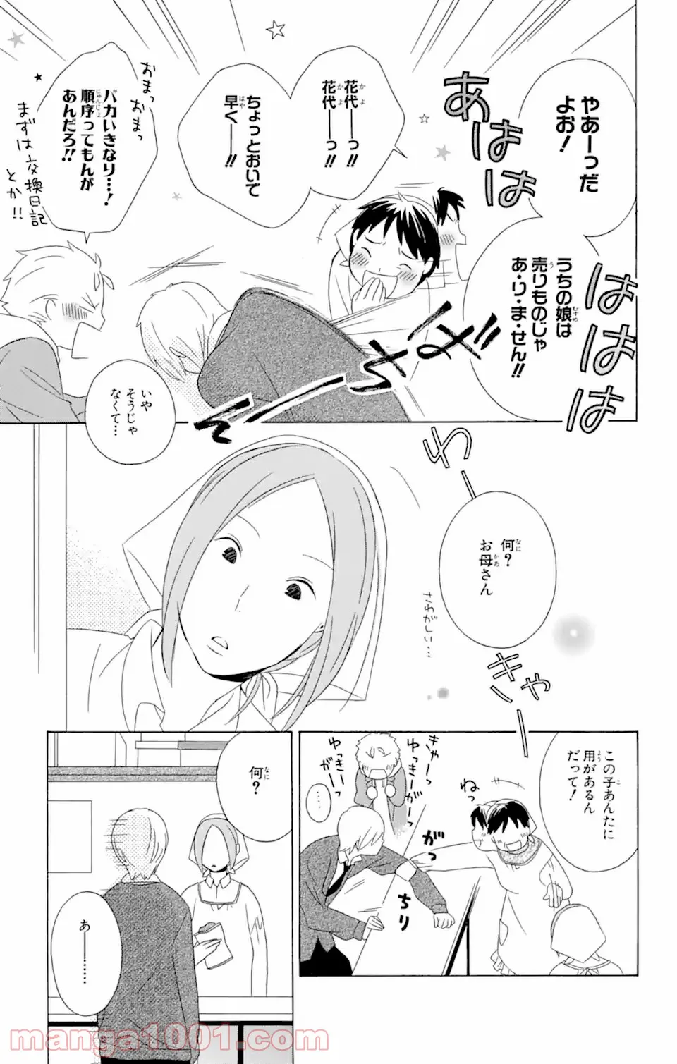 君と僕。 第14.1話 - Trang 17