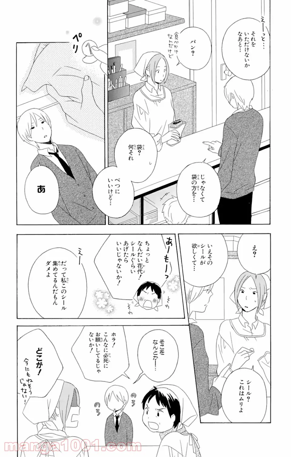 君と僕。 第14.1話 - Trang 18